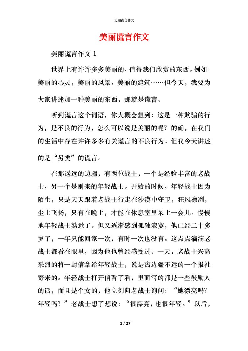 美丽谎言作文