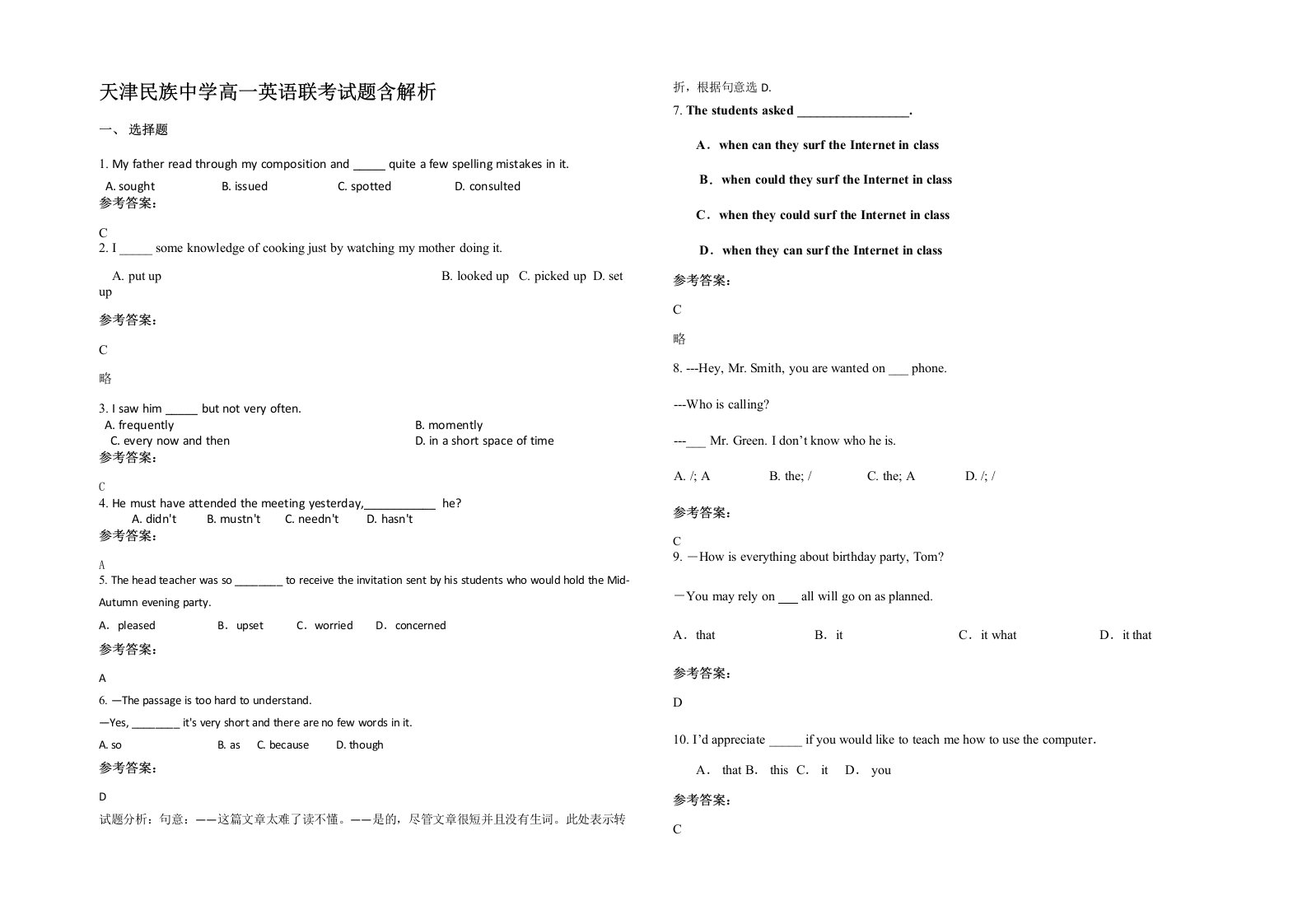 天津民族中学高一英语联考试题含解析