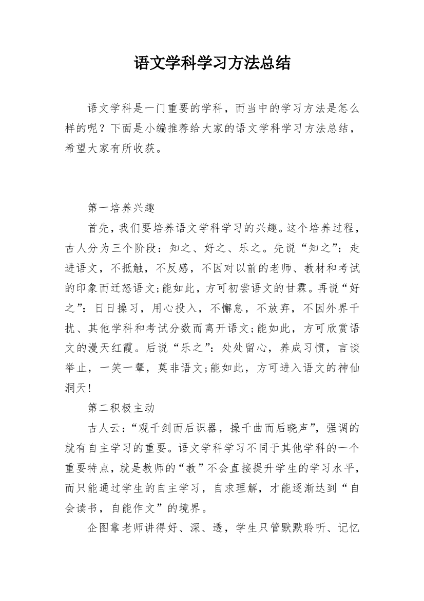 语文学科学习方法总结