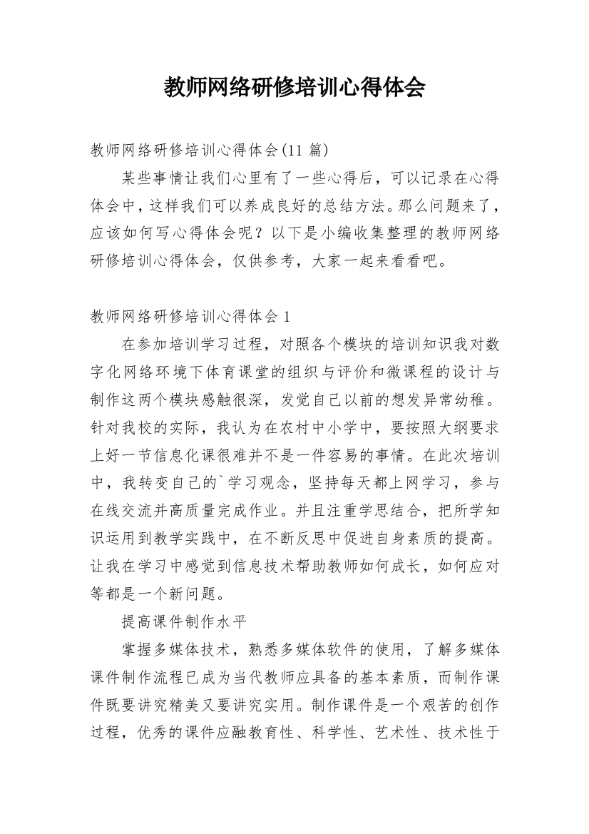 教师网络研修培训心得体会_5