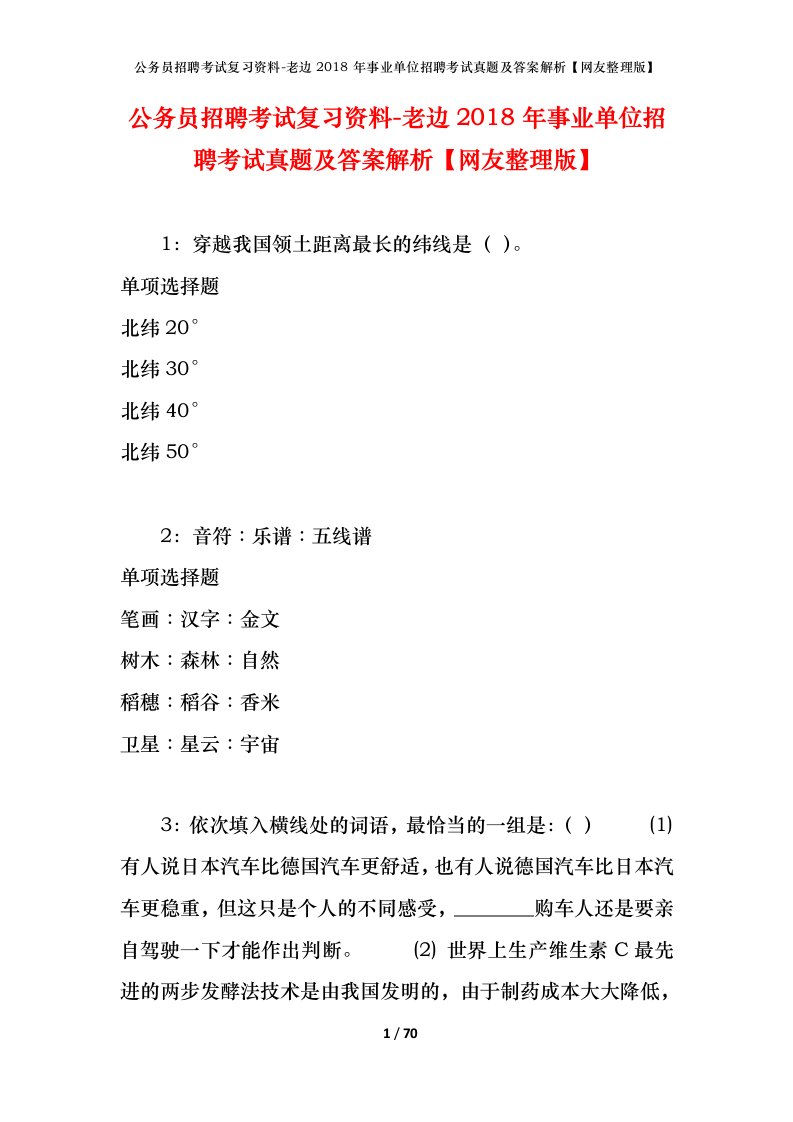 公务员招聘考试复习资料-老边2018年事业单位招聘考试真题及答案解析网友整理版