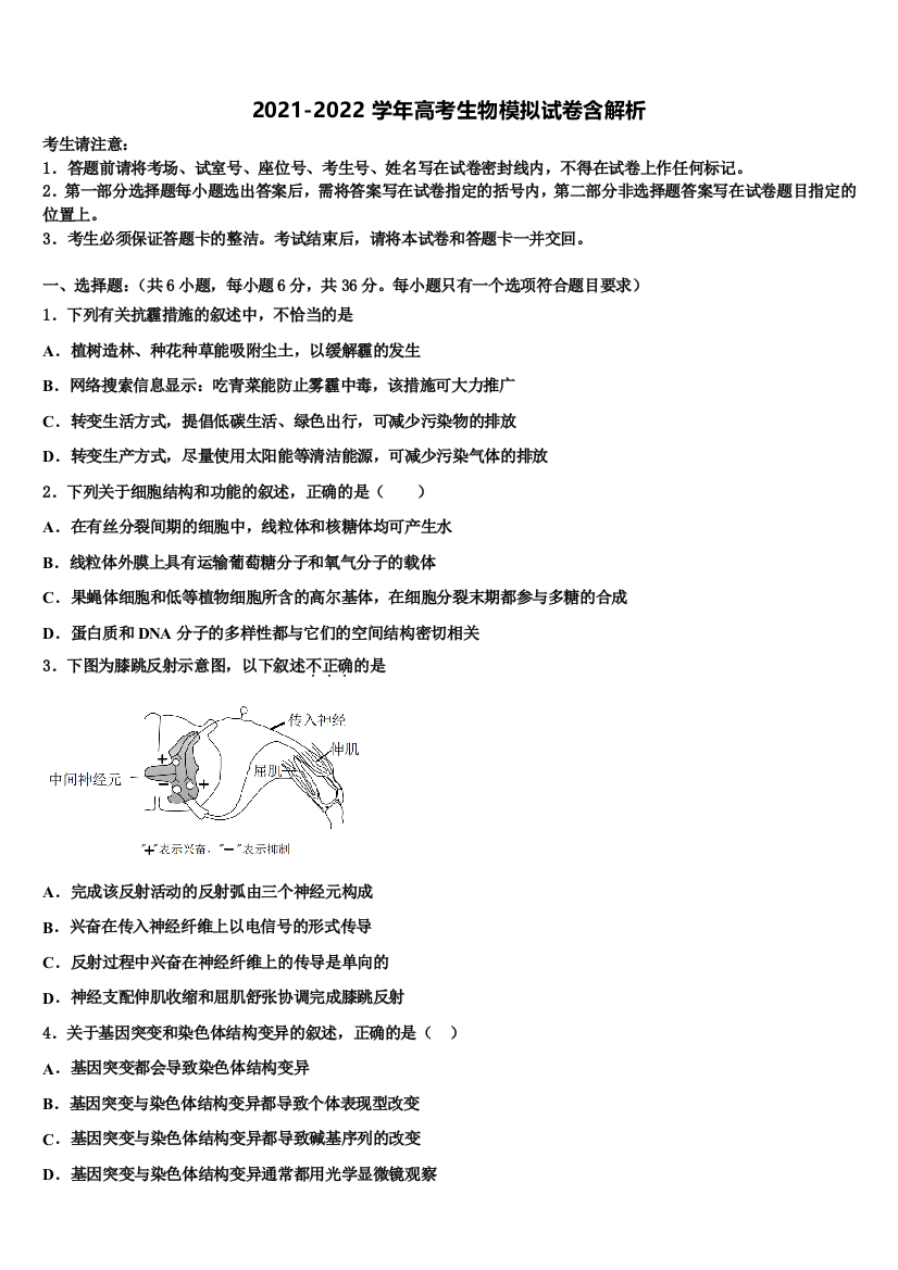 湖南省邵东县第十中学高三冲刺模拟生物试卷含解析