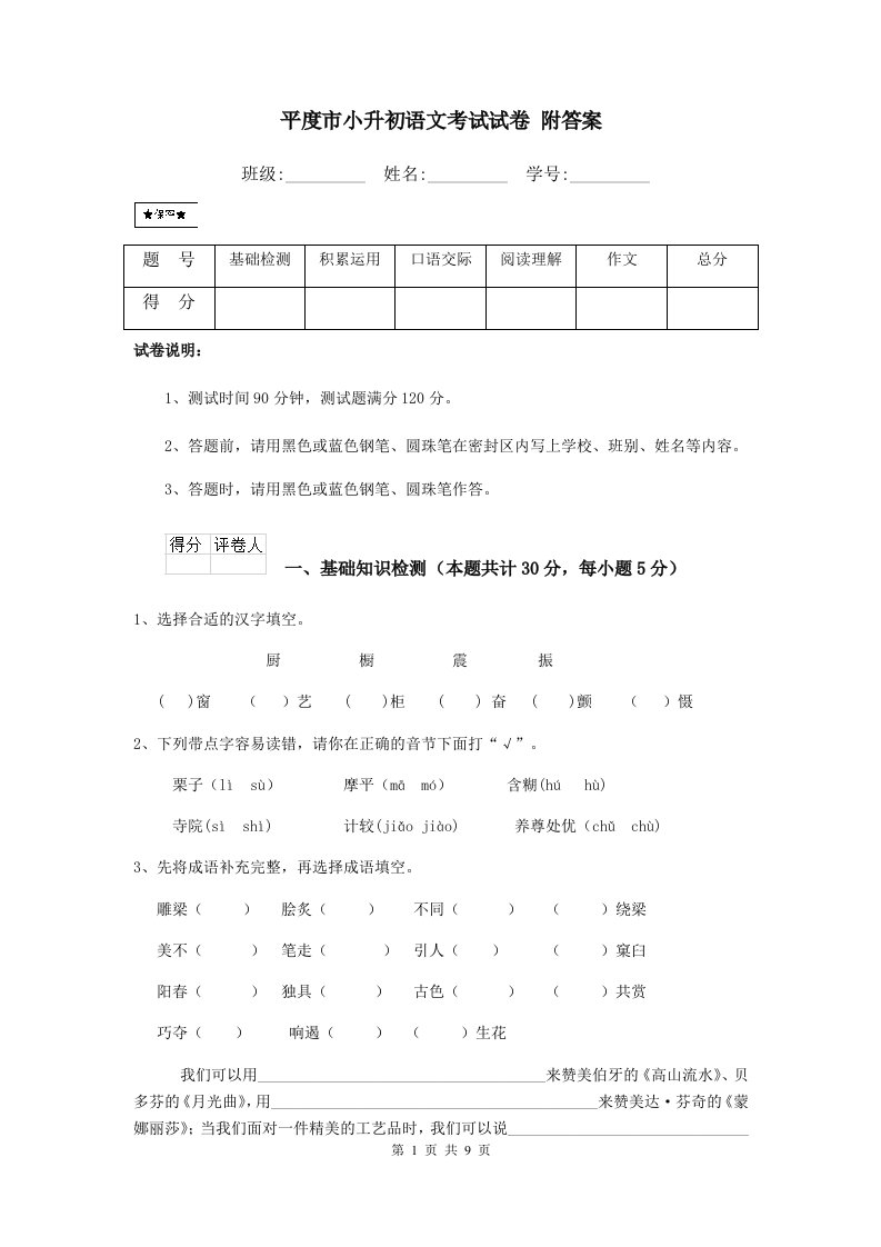 平度市小升初语文考试试卷