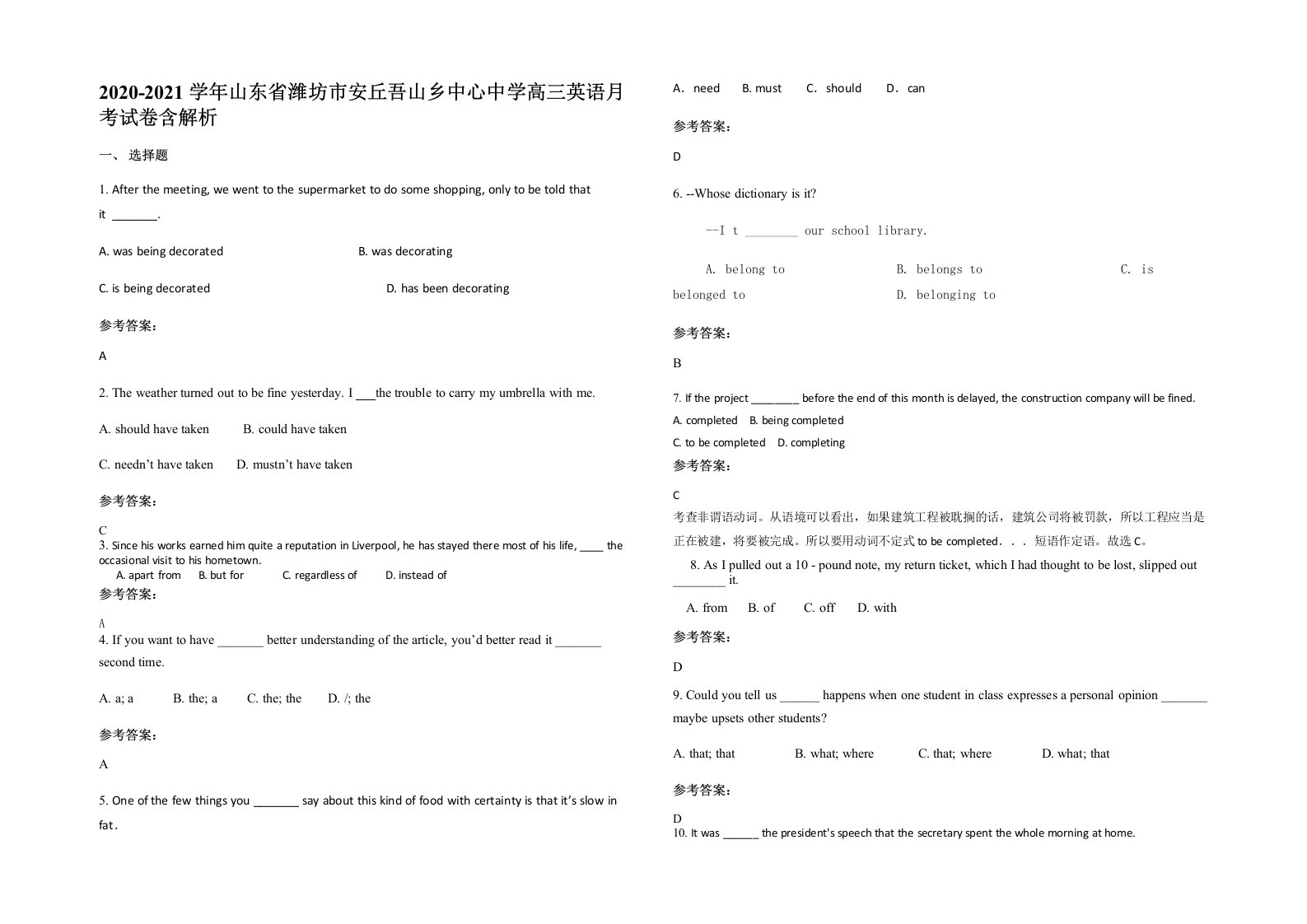 2020-2021学年山东省潍坊市安丘吾山乡中心中学高三英语月考试卷含解析