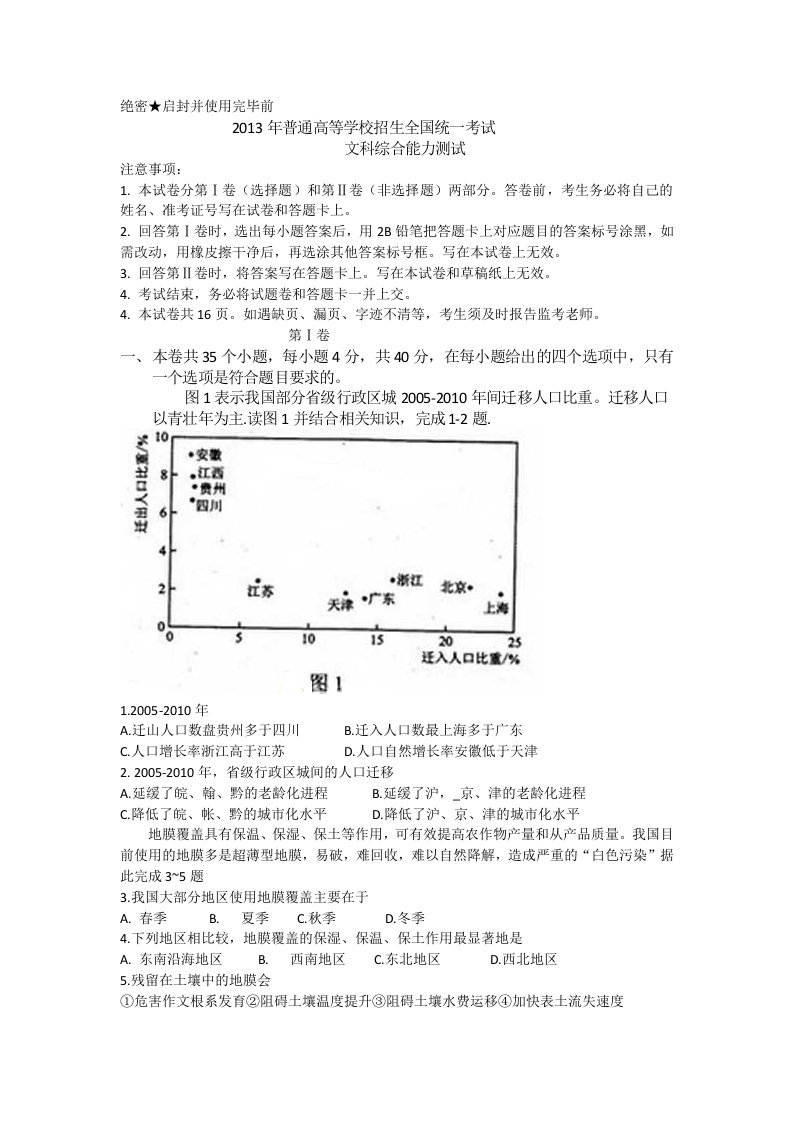 2013年新课标Ⅱ高考文科综合试题