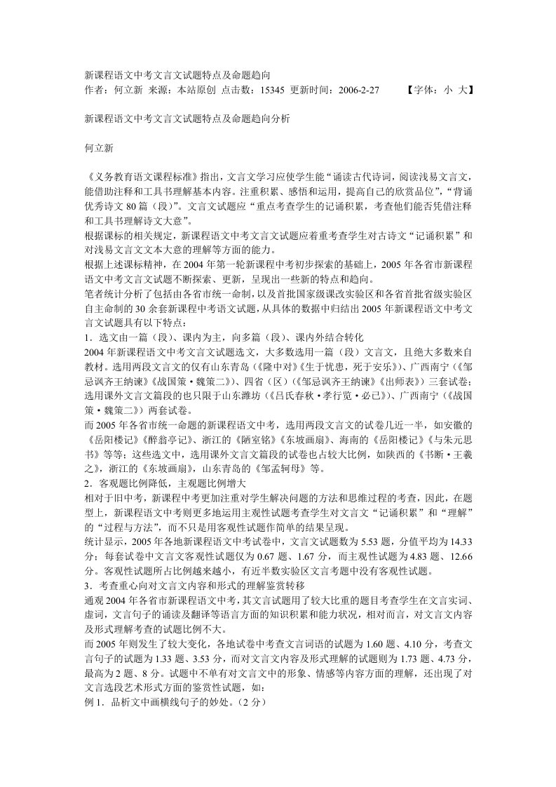 新课程语文中考文言文试题特点及命题趋向