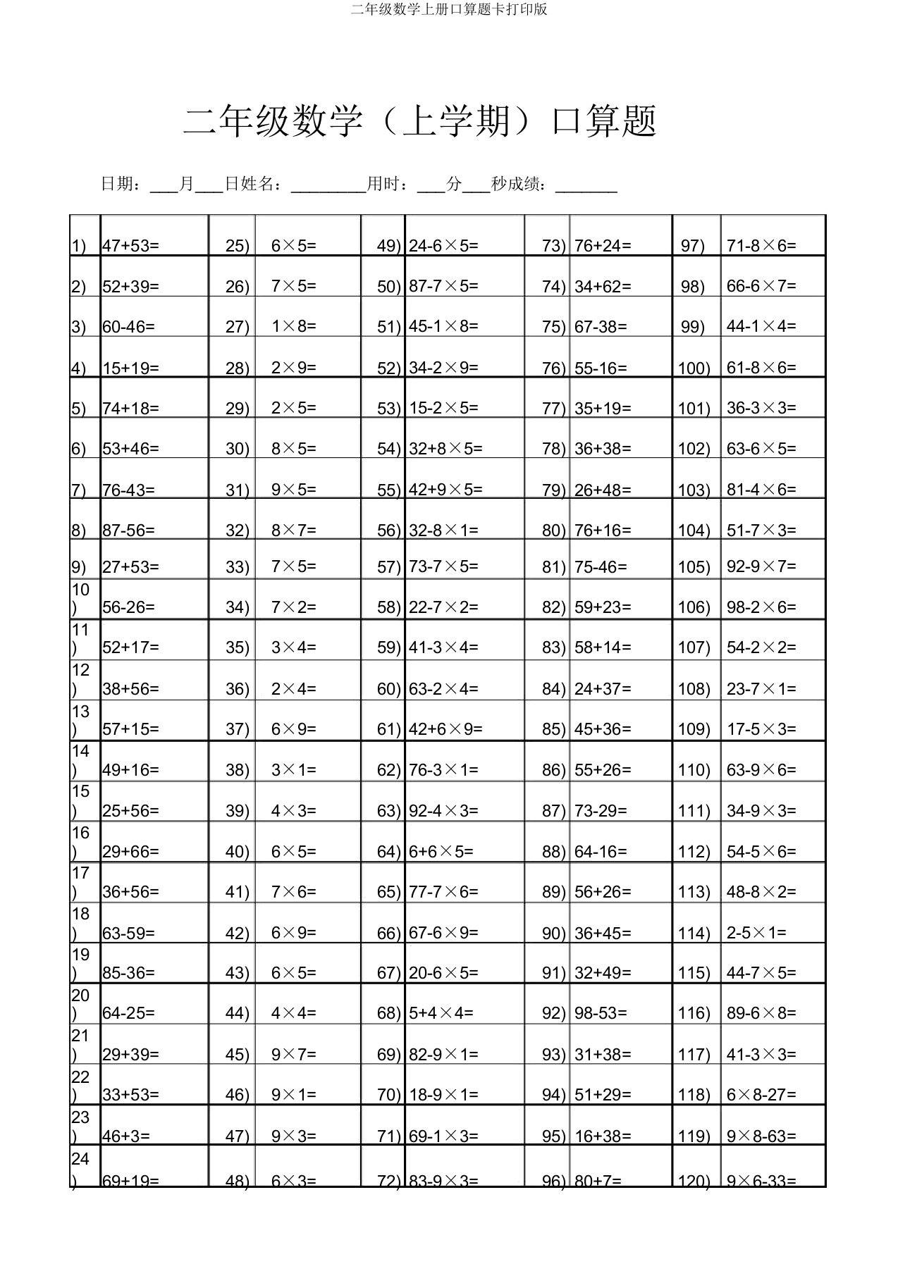 二年级数学上册口算题卡打印版