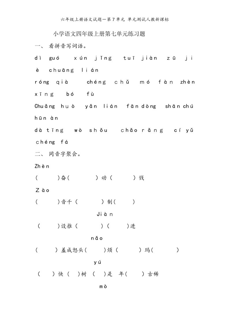 六年级上册语文试题－第7单元