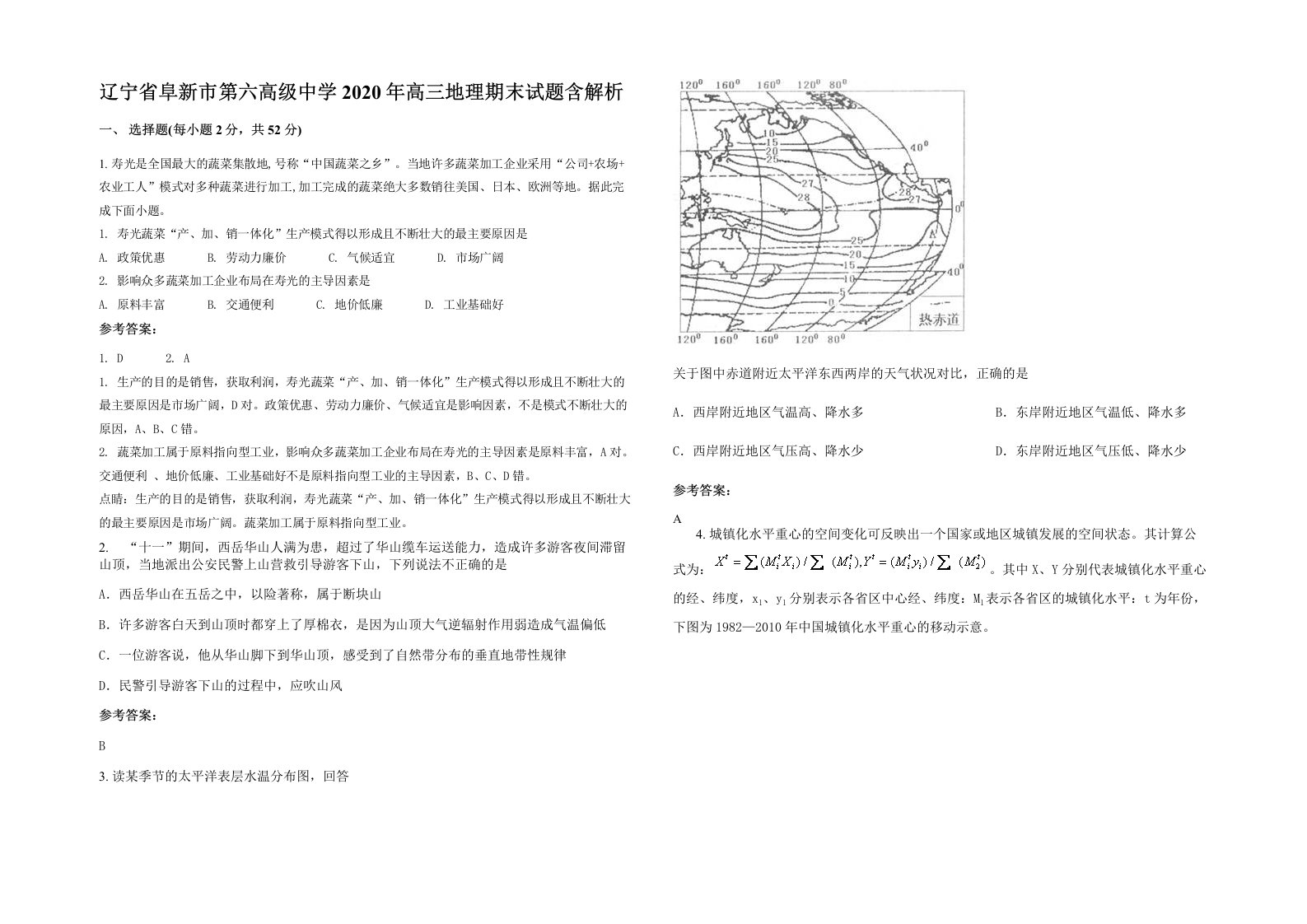 辽宁省阜新市第六高级中学2020年高三地理期末试题含解析