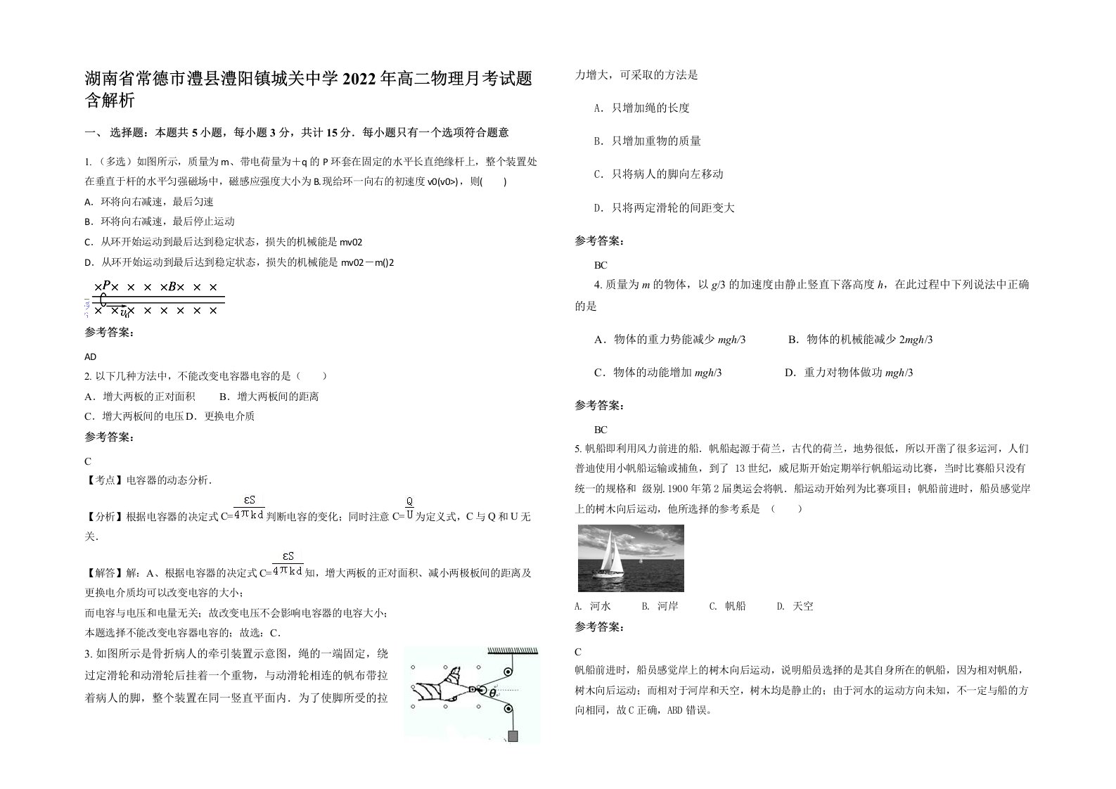 湖南省常德市澧县澧阳镇城关中学2022年高二物理月考试题含解析