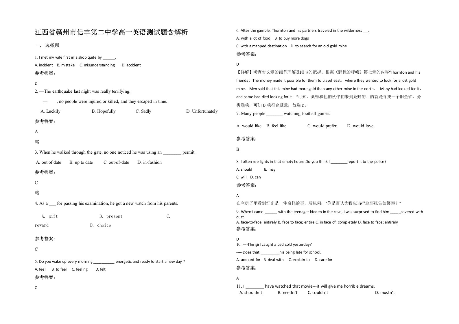 江西省赣州市信丰第二中学高一英语测试题含解析