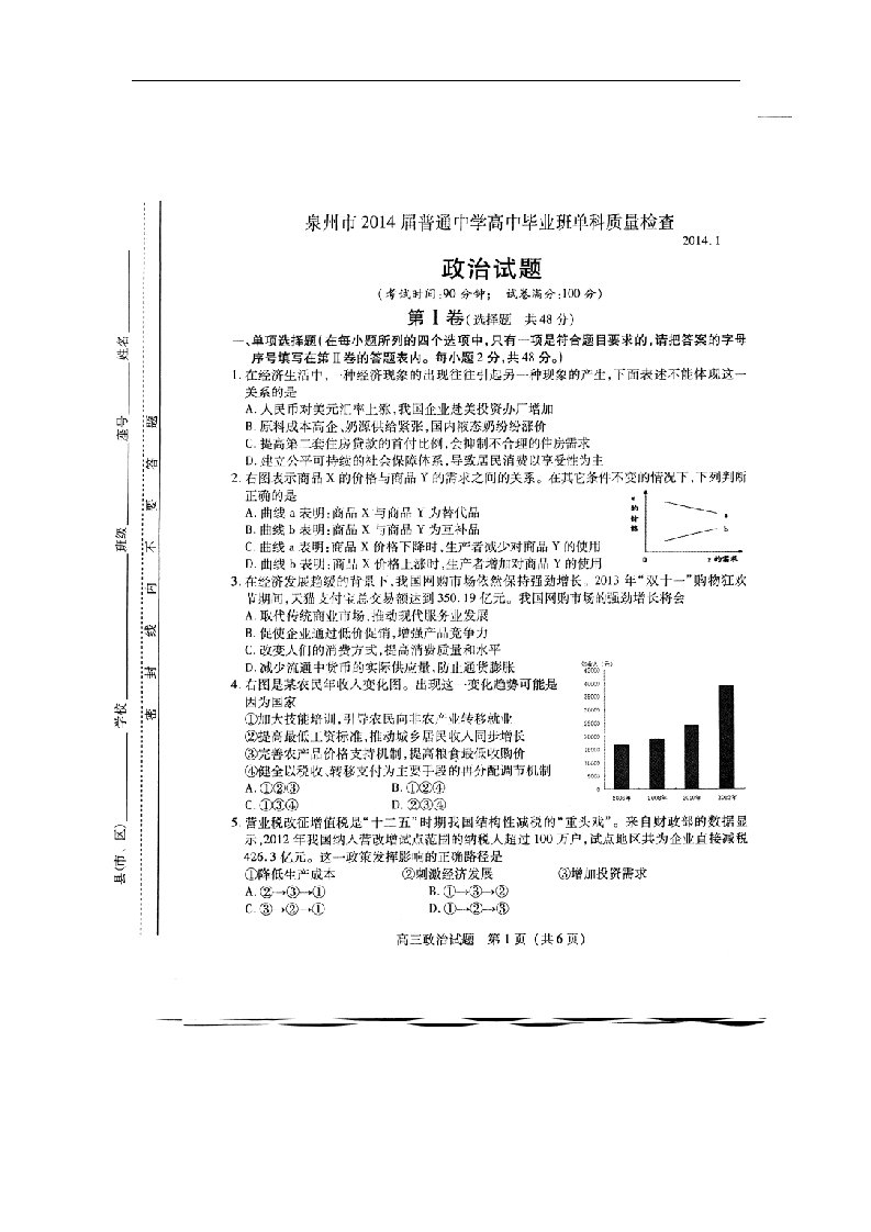 福建省泉州市高三政治1月期末质检试题（扫描版）