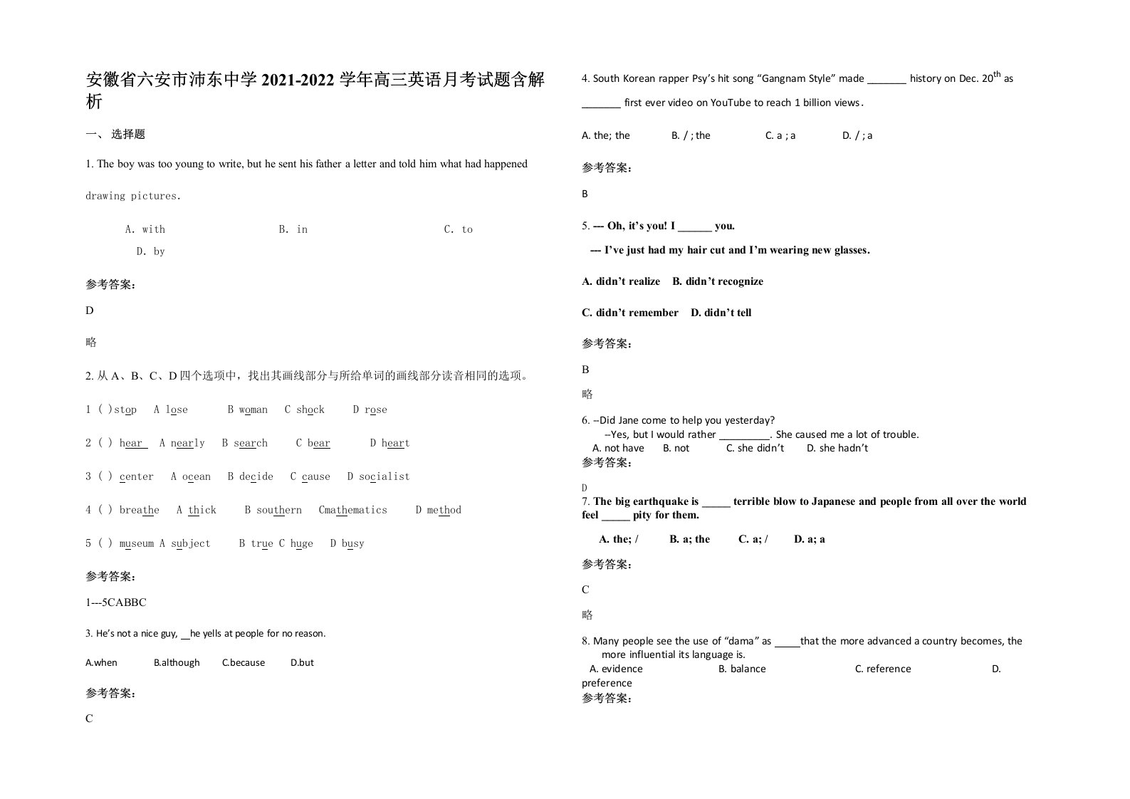 安徽省六安市沛东中学2021-2022学年高三英语月考试题含解析