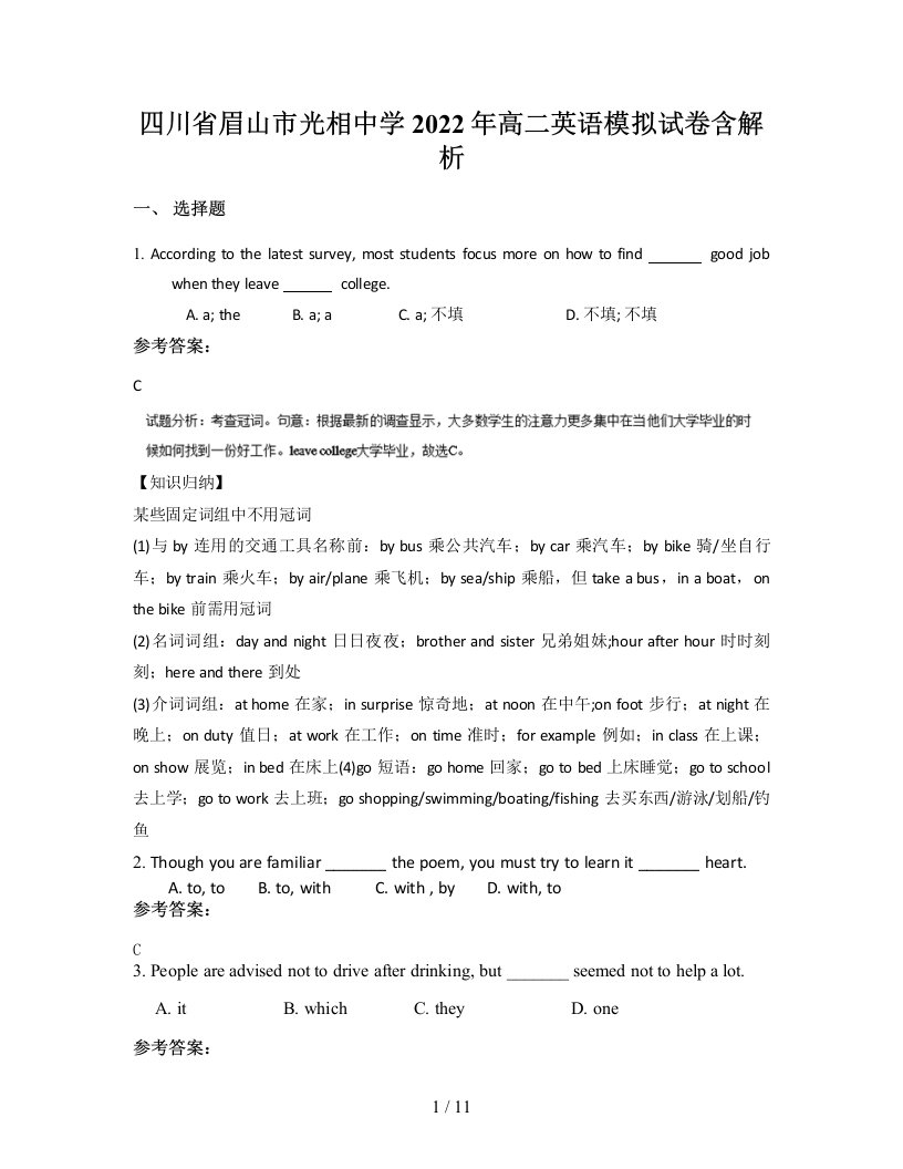 四川省眉山市光相中学2022年高二英语模拟试卷含解析