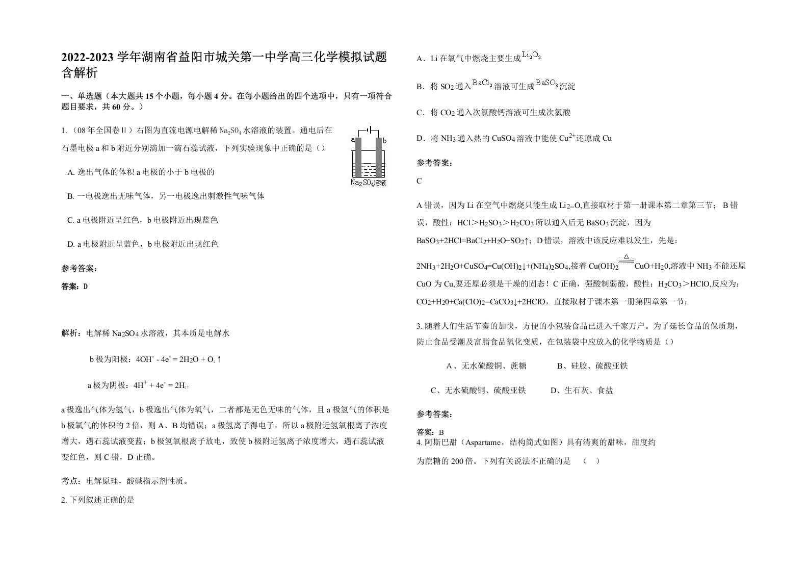 2022-2023学年湖南省益阳市城关第一中学高三化学模拟试题含解析