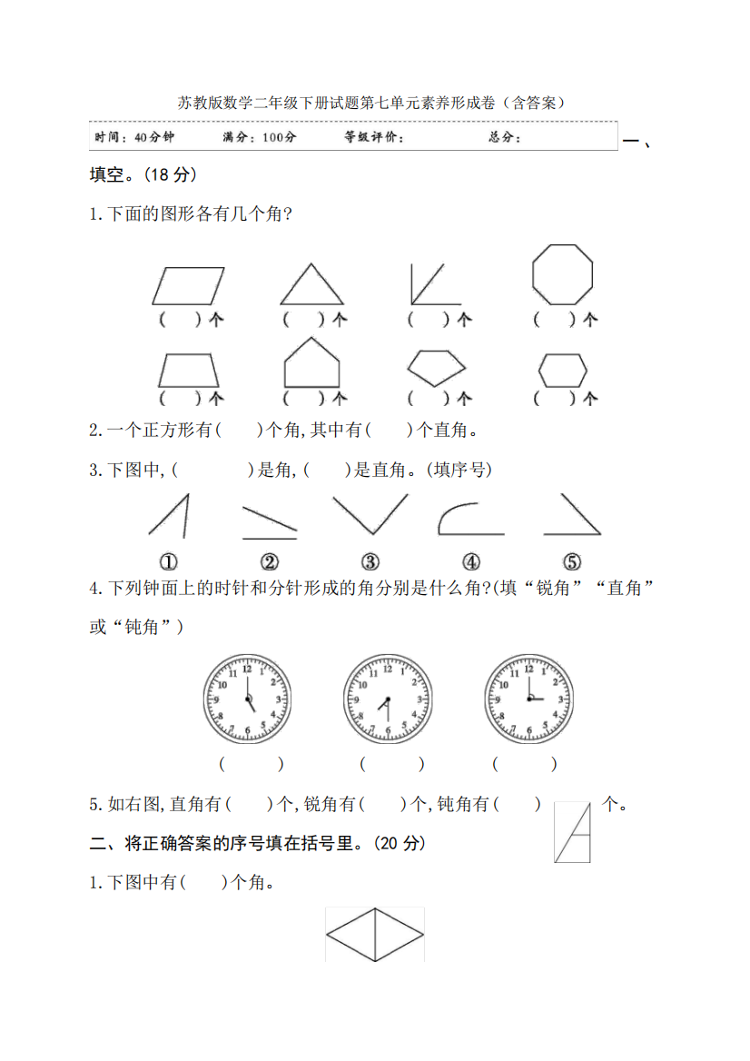 新苏教版数学二年级下册试题第七单元素养形成卷(含答案)