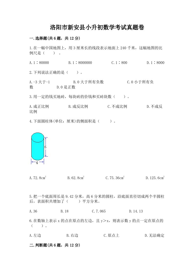 洛阳市新安县小升初数学考试真题卷新版