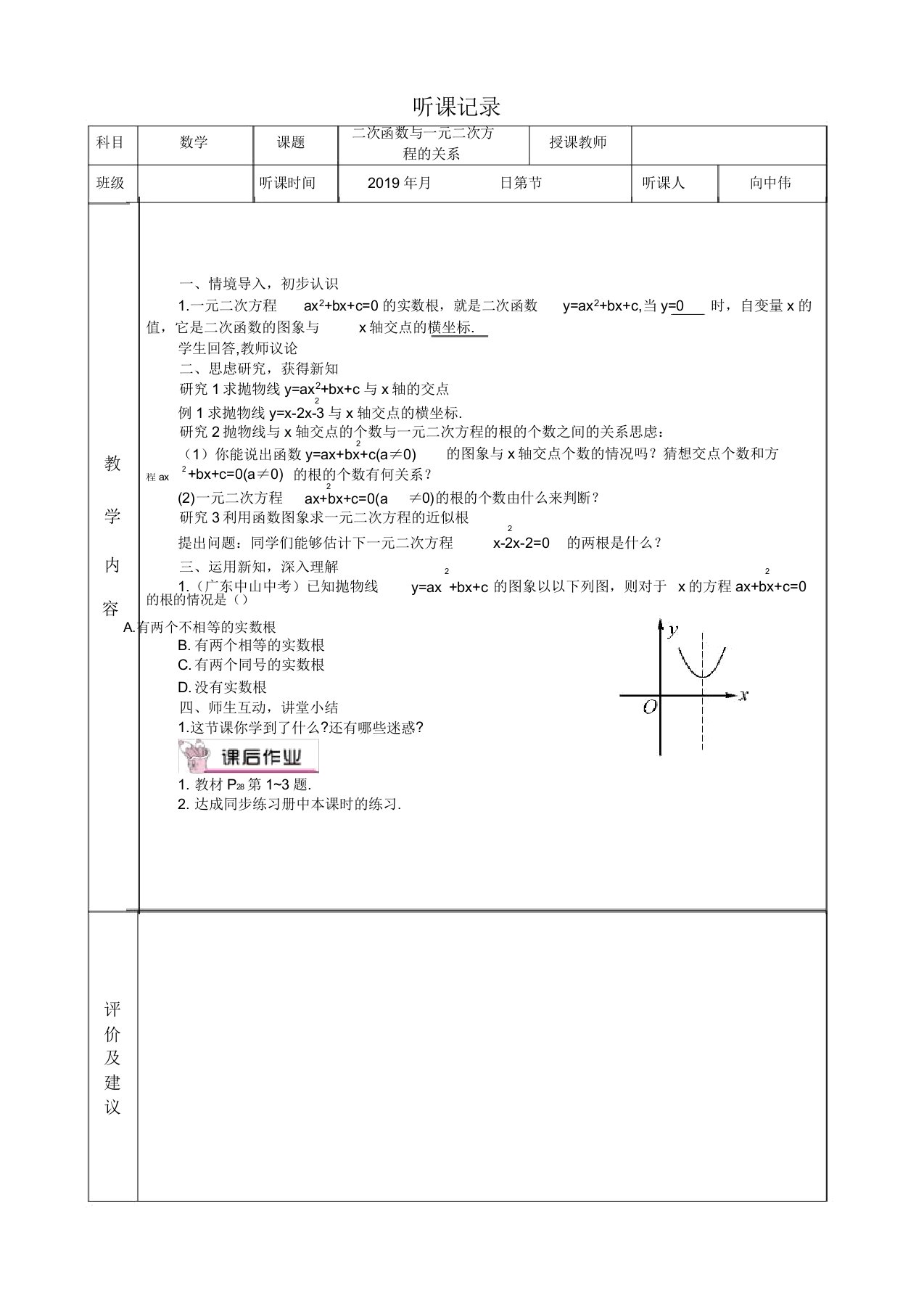 初中数学听课记录(二)