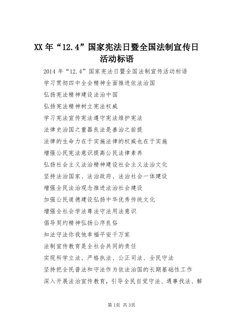 4某年“.4”国家宪法日暨全国法制宣传日活动标语