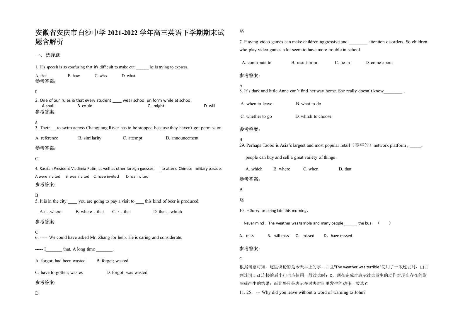 安徽省安庆市白沙中学2021-2022学年高三英语下学期期末试题含解析