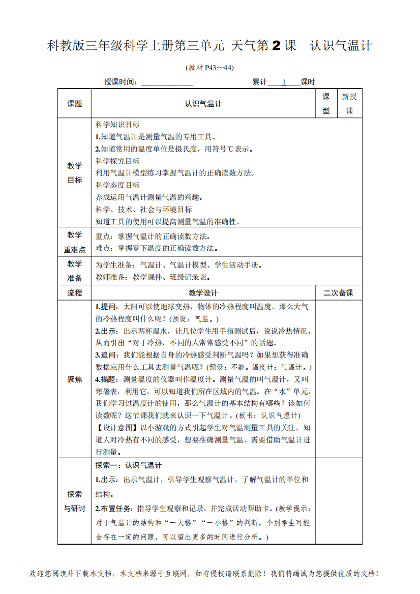 科教版三年级科学上册第三单元