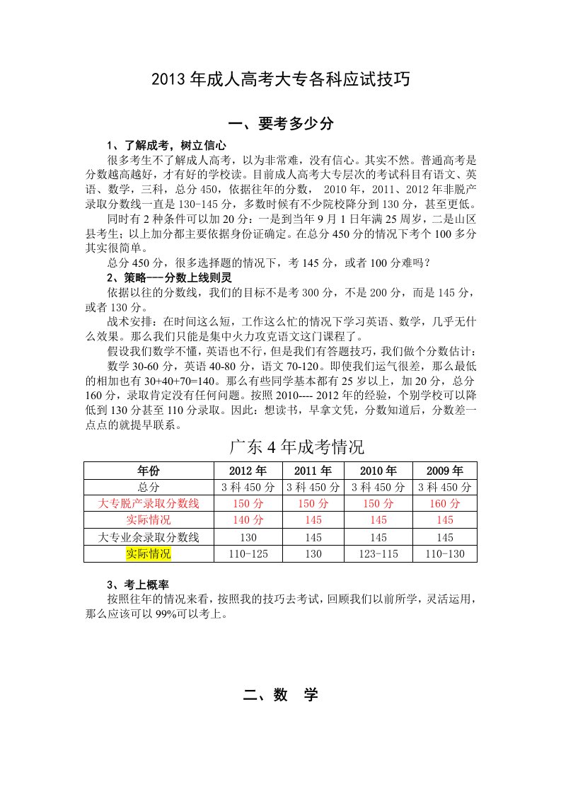 成人高考高升专各科应试技巧