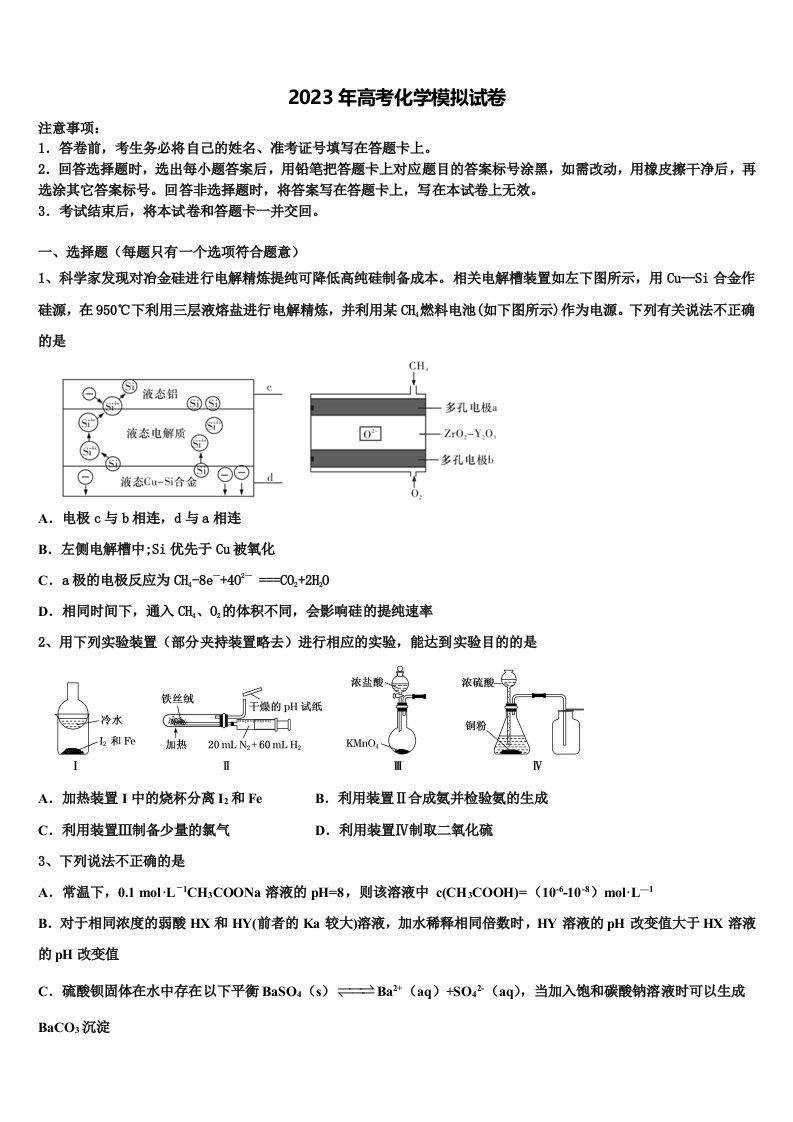 2022-2023学年上海黄浦区高三一诊考试化学试卷含解析