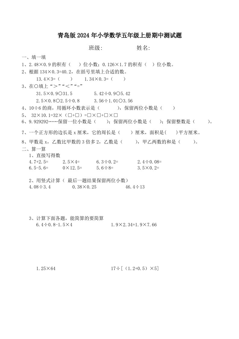 青岛版2024年小学数学五年级上册期中测试题