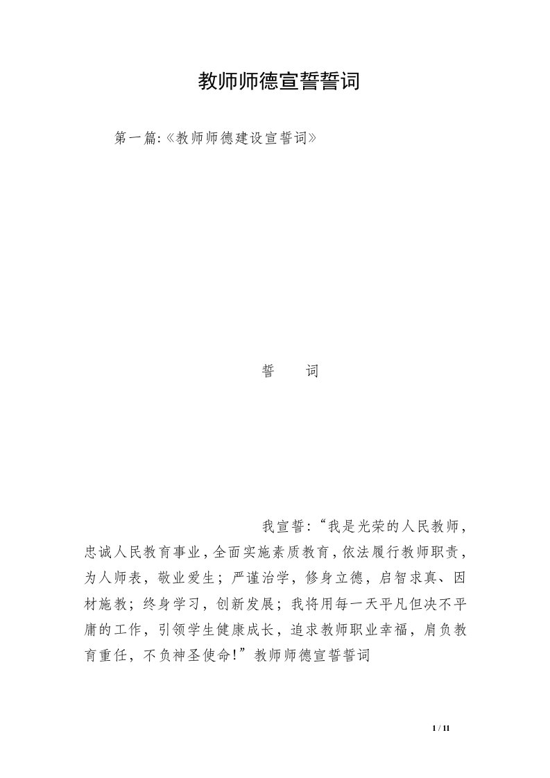 教师师德宣誓誓词