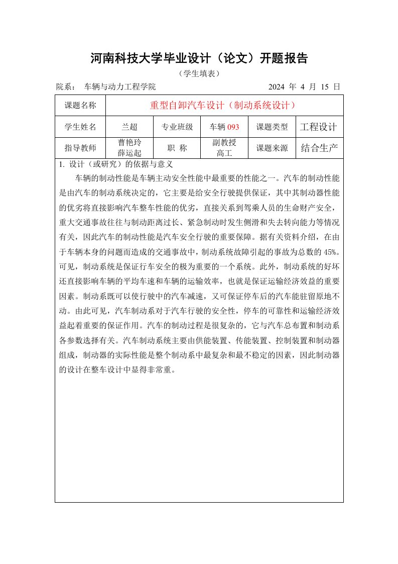 机械开题报告重型汽车制动器设计