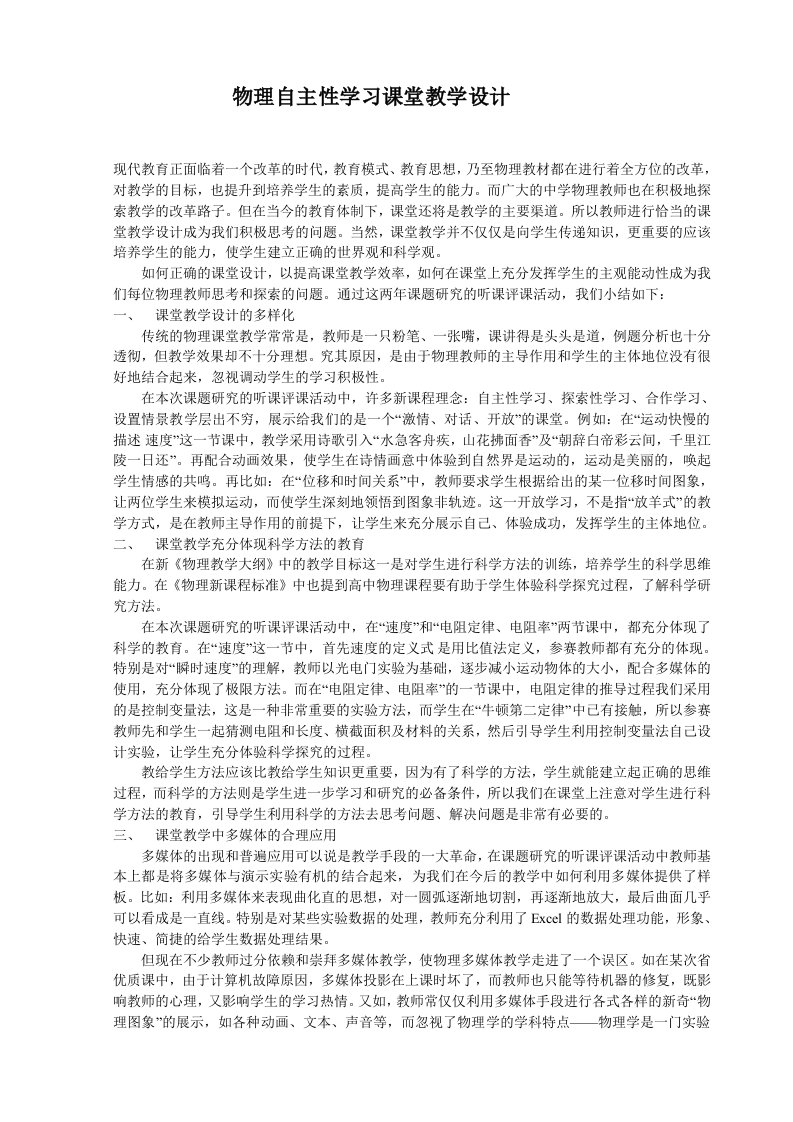 物理自主性学习课堂教学设计