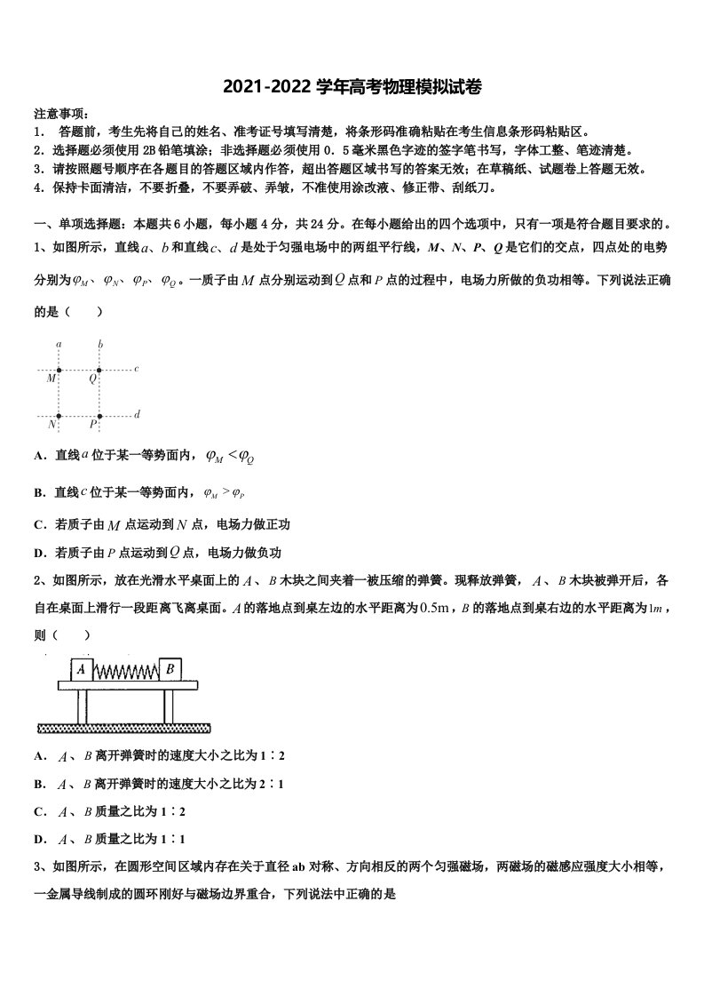 2022届广东省揭阳市一中等三校高三下学期第五次调研考试物理试题含解析