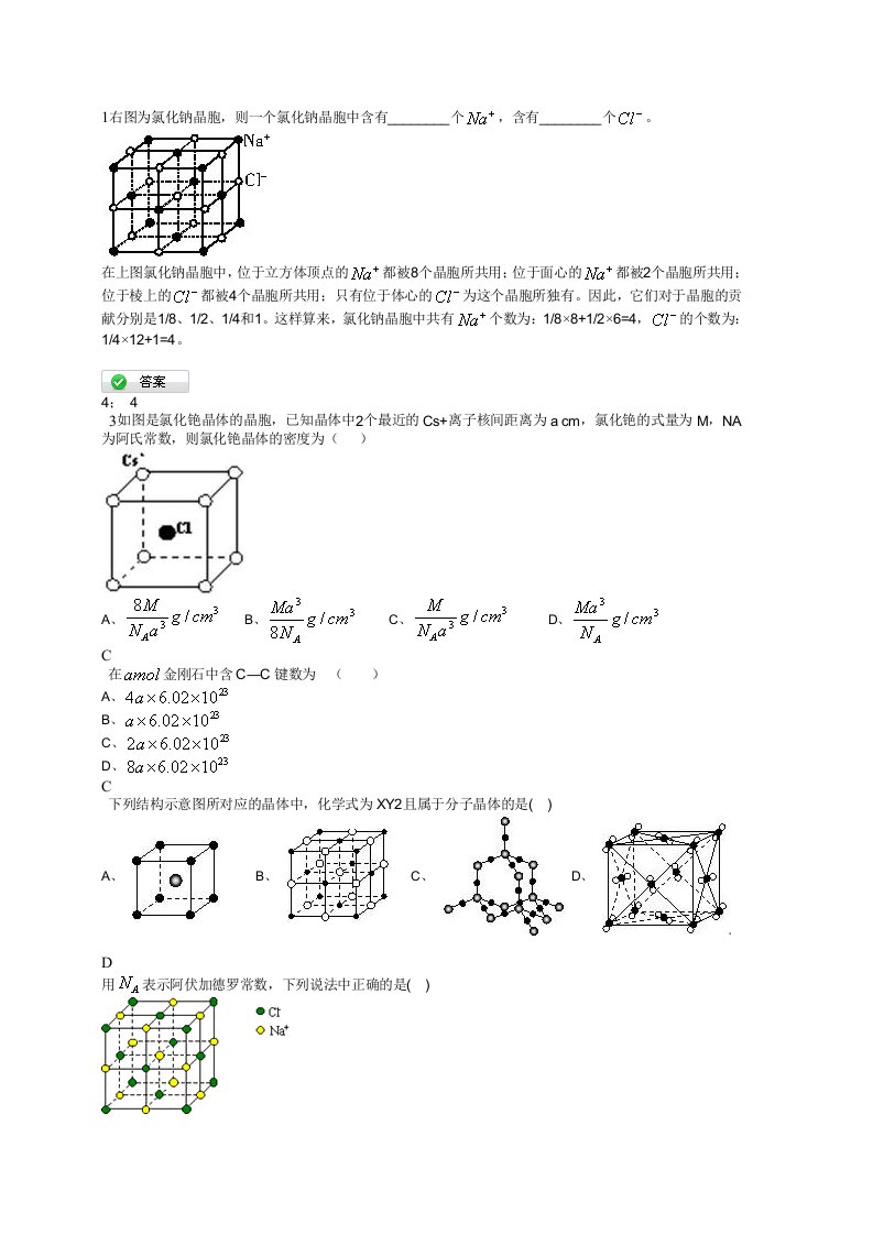 高三晶体的性与质类型