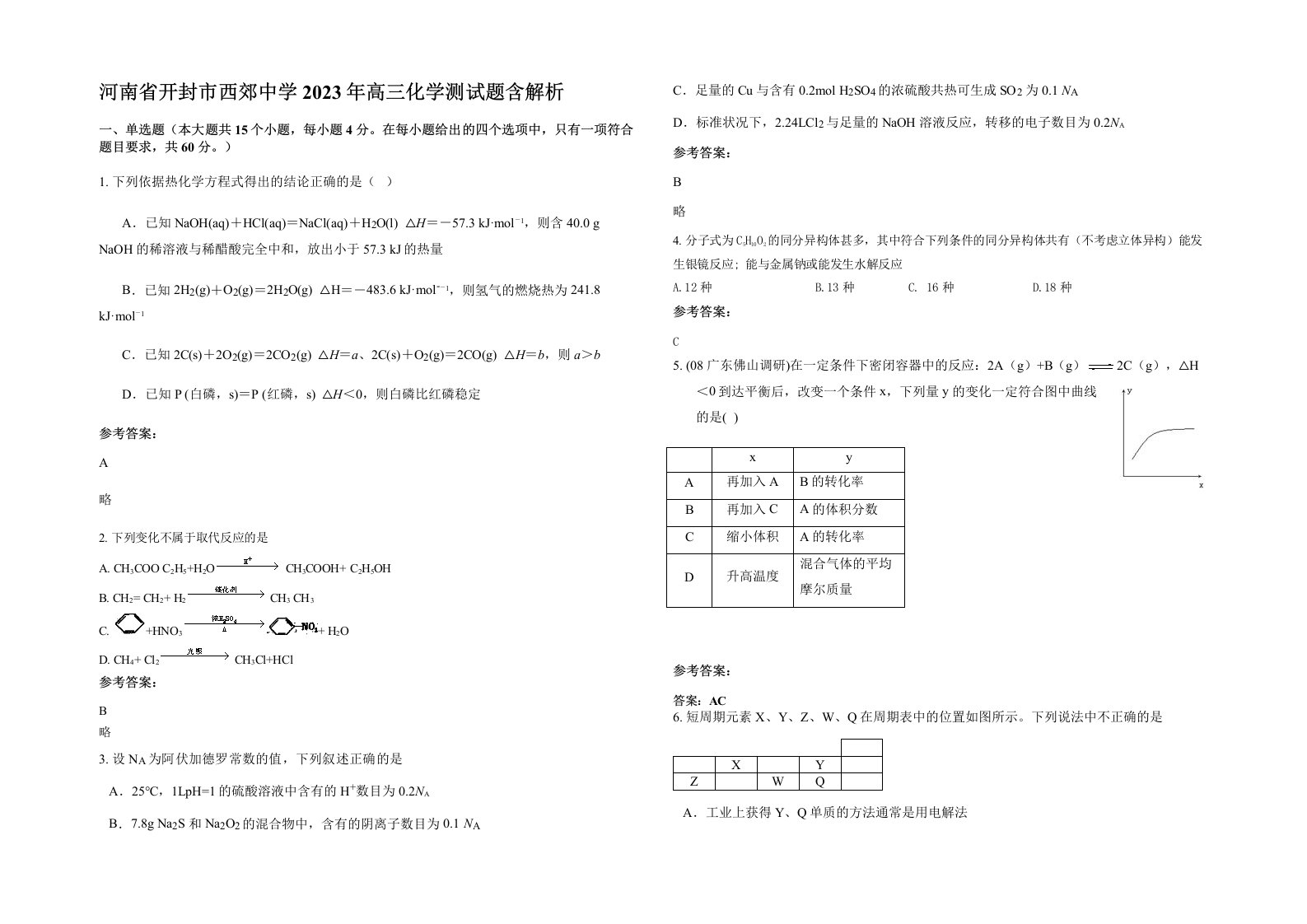 河南省开封市西郊中学2023年高三化学测试题含解析