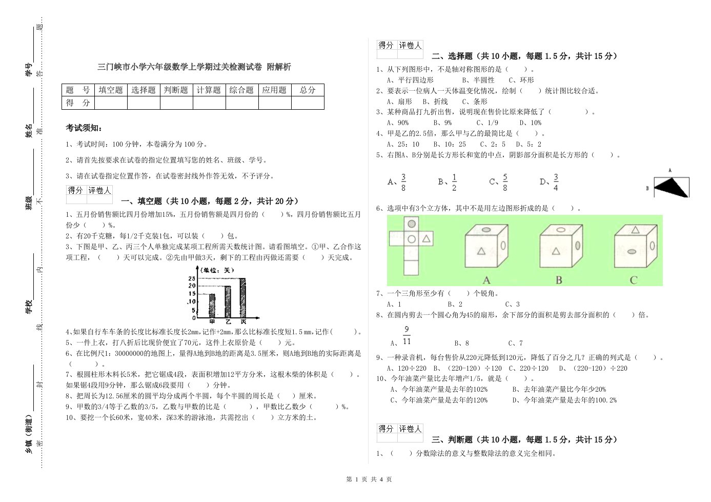 三门峡市小学六年级数学上学期过关检测试卷