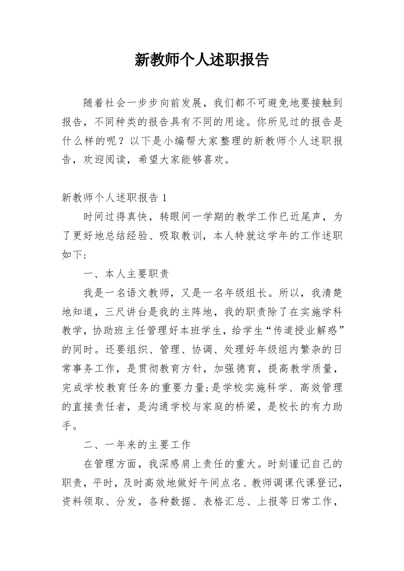 新教师个人述职报告_16