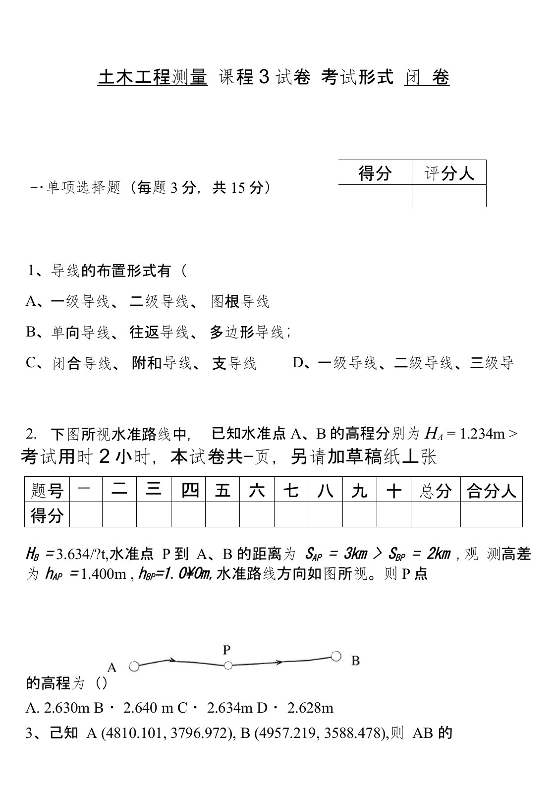 土木工程测量试卷3(含答案)