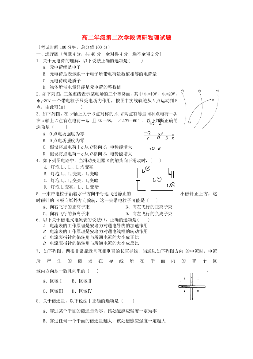 （高中物理）高二年级第二次学段调研物理试题