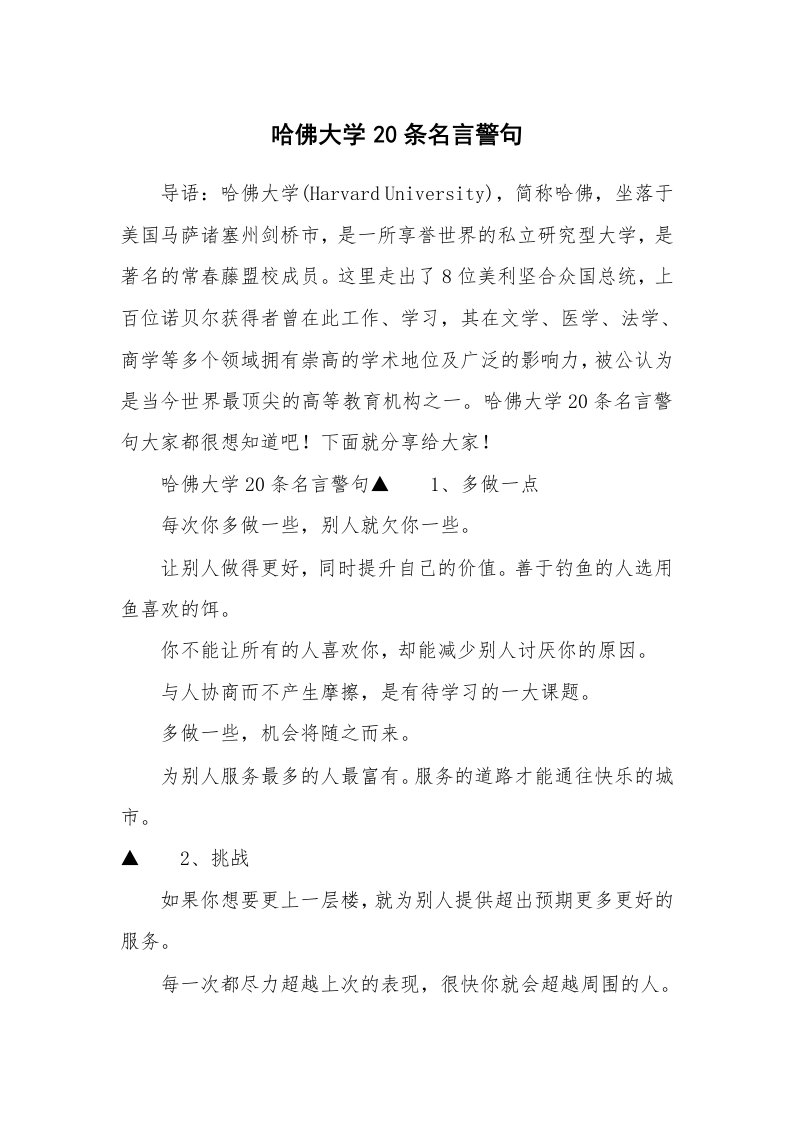 哈佛大学20条名言警句