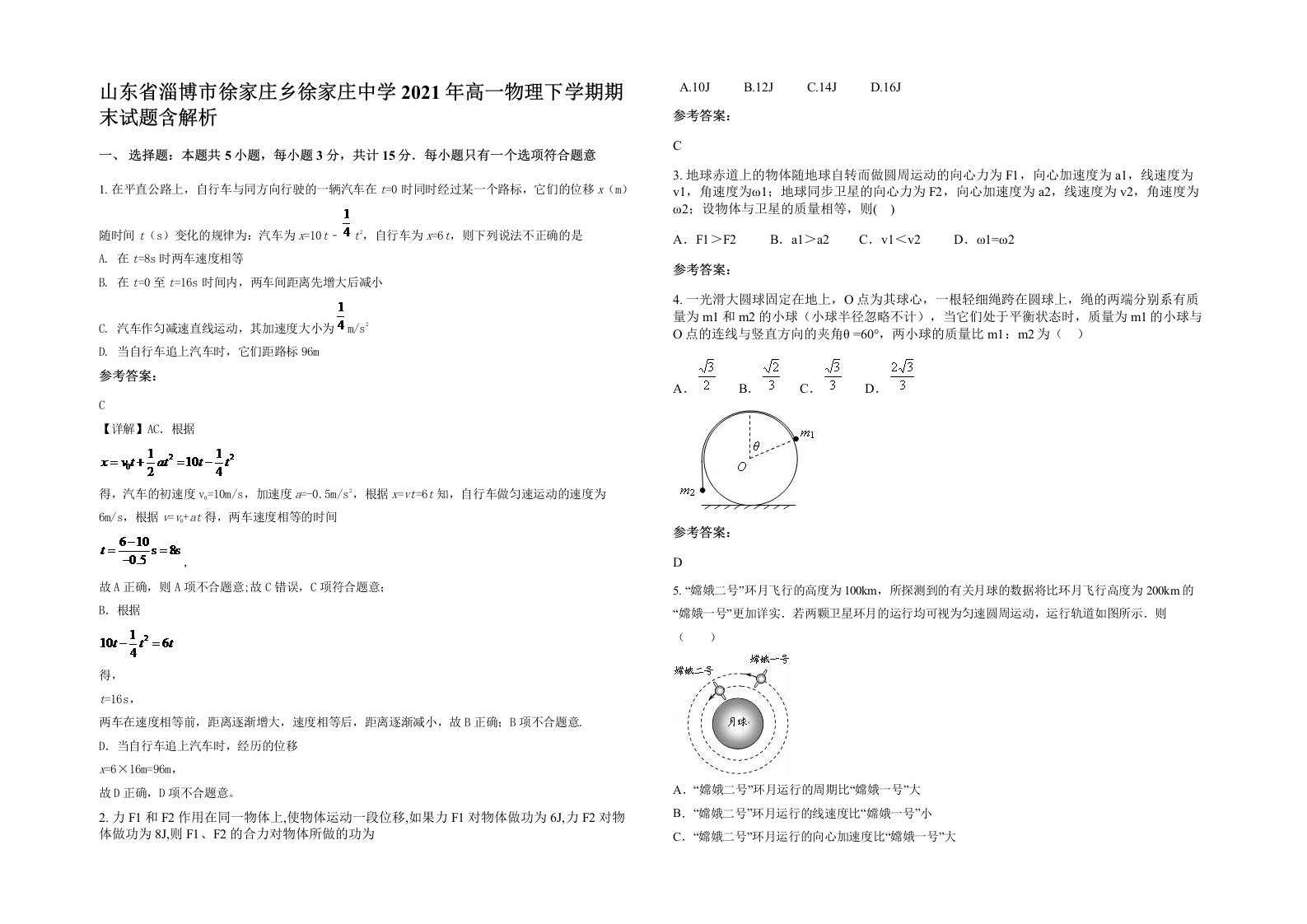 山东省淄博市徐家庄乡徐家庄中学2021年高一物理下学期期末试题含解析