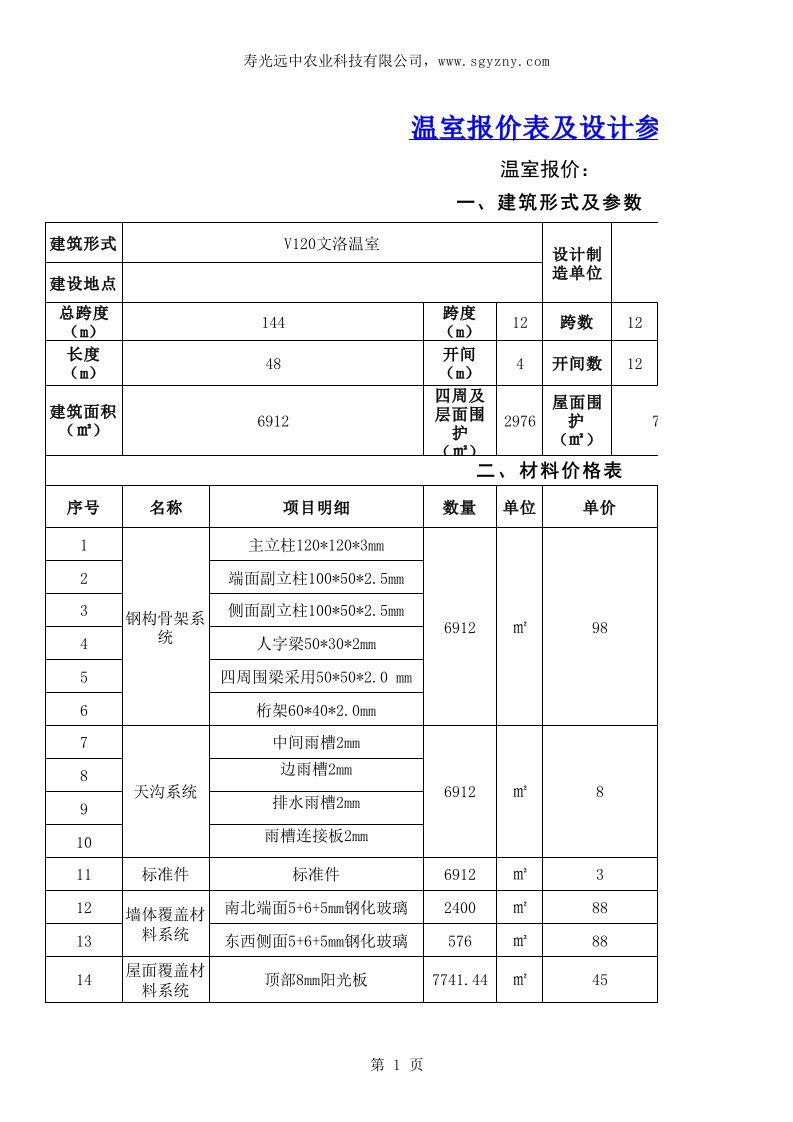 玻璃连栋大棚建设纹络温室报价单明细表