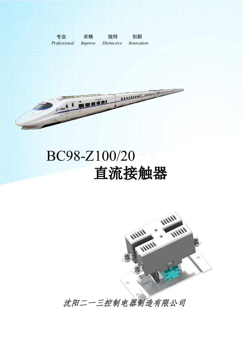 BC98-Z100直流接触器-沈阳二一三控制电器制造有限公司