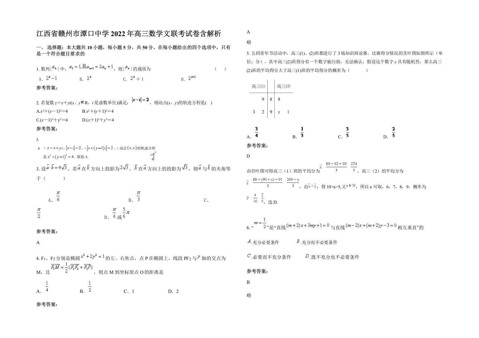 江西省赣州市潭口中学2022年高三数学文联考试卷含解析