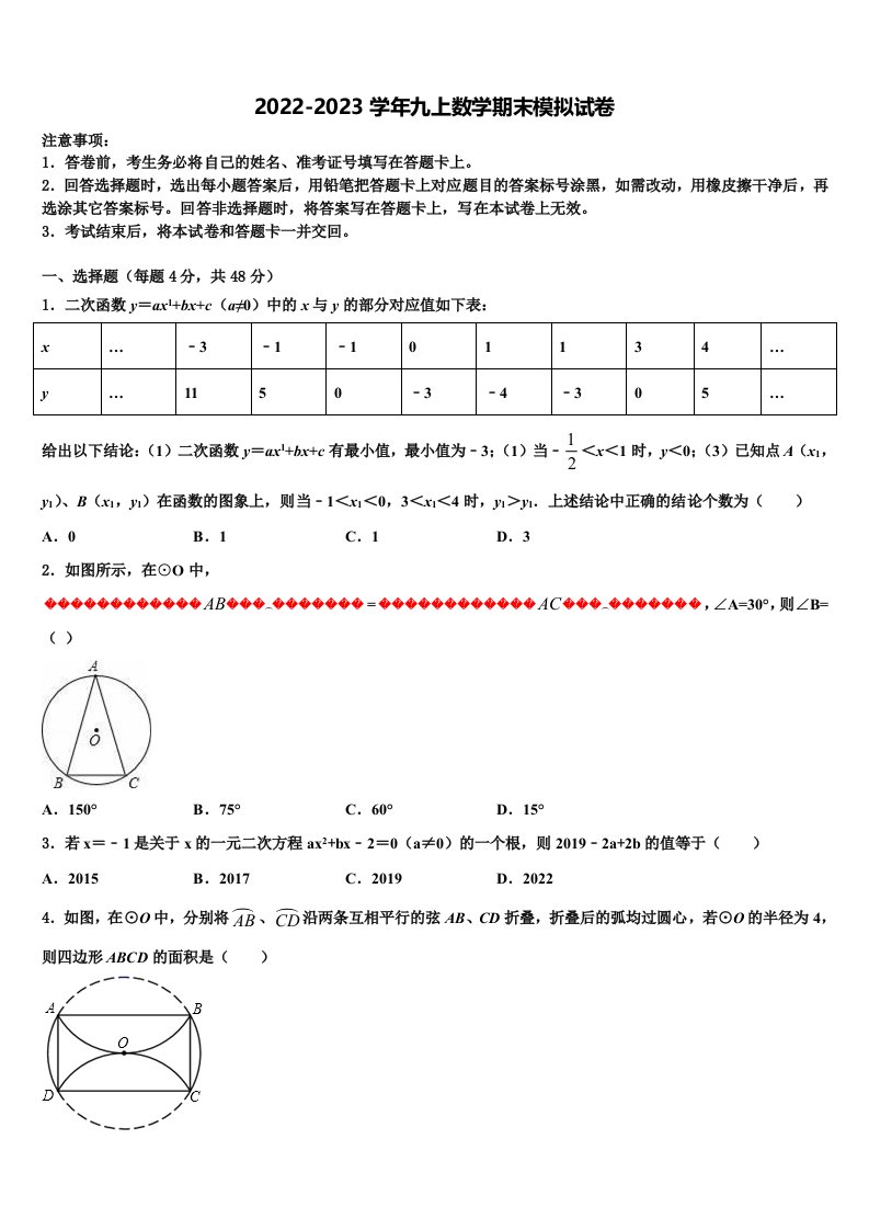 2023届湖北省荆门沙洋县联考九年级数学第一学期期末联考模拟试题含解析