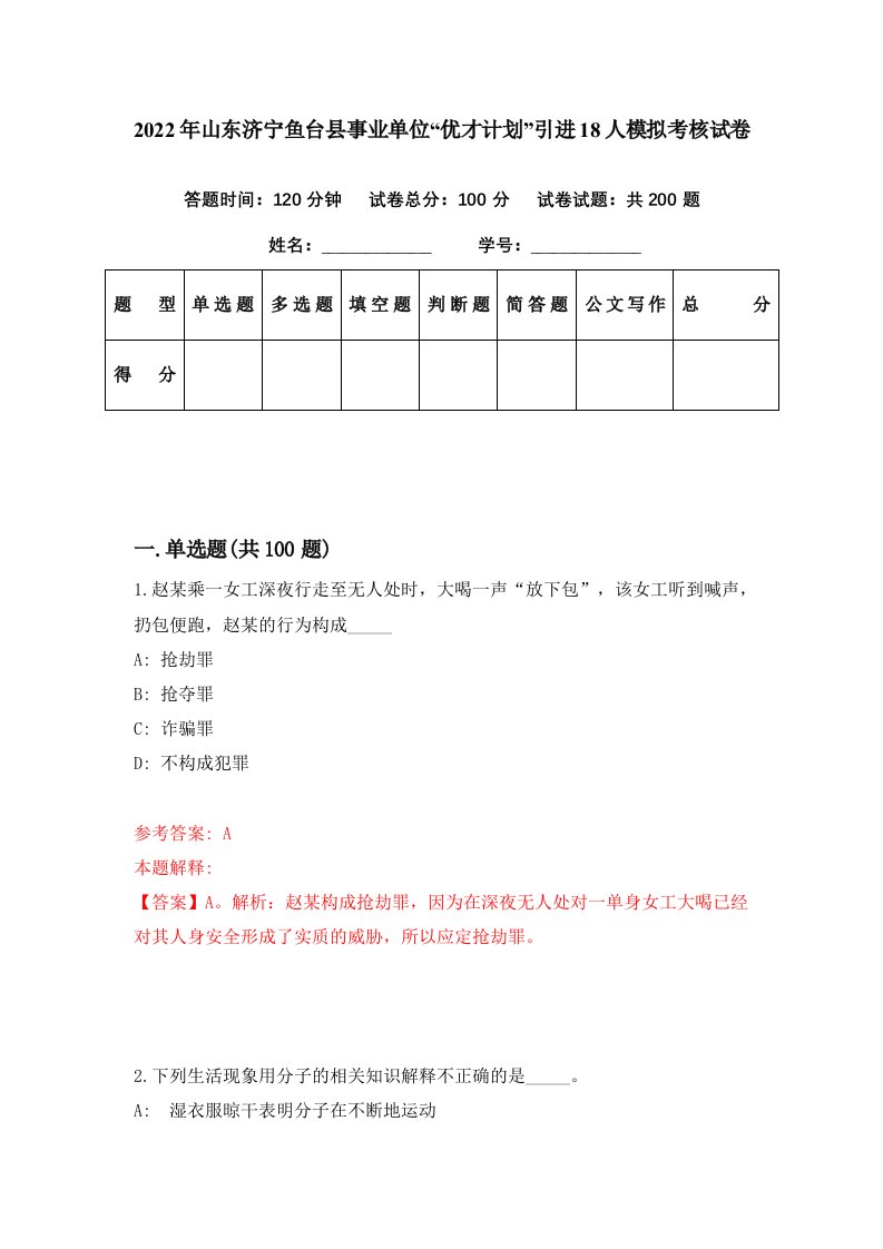 2022年山东济宁鱼台县事业单位优才计划引进18人模拟考核试卷9