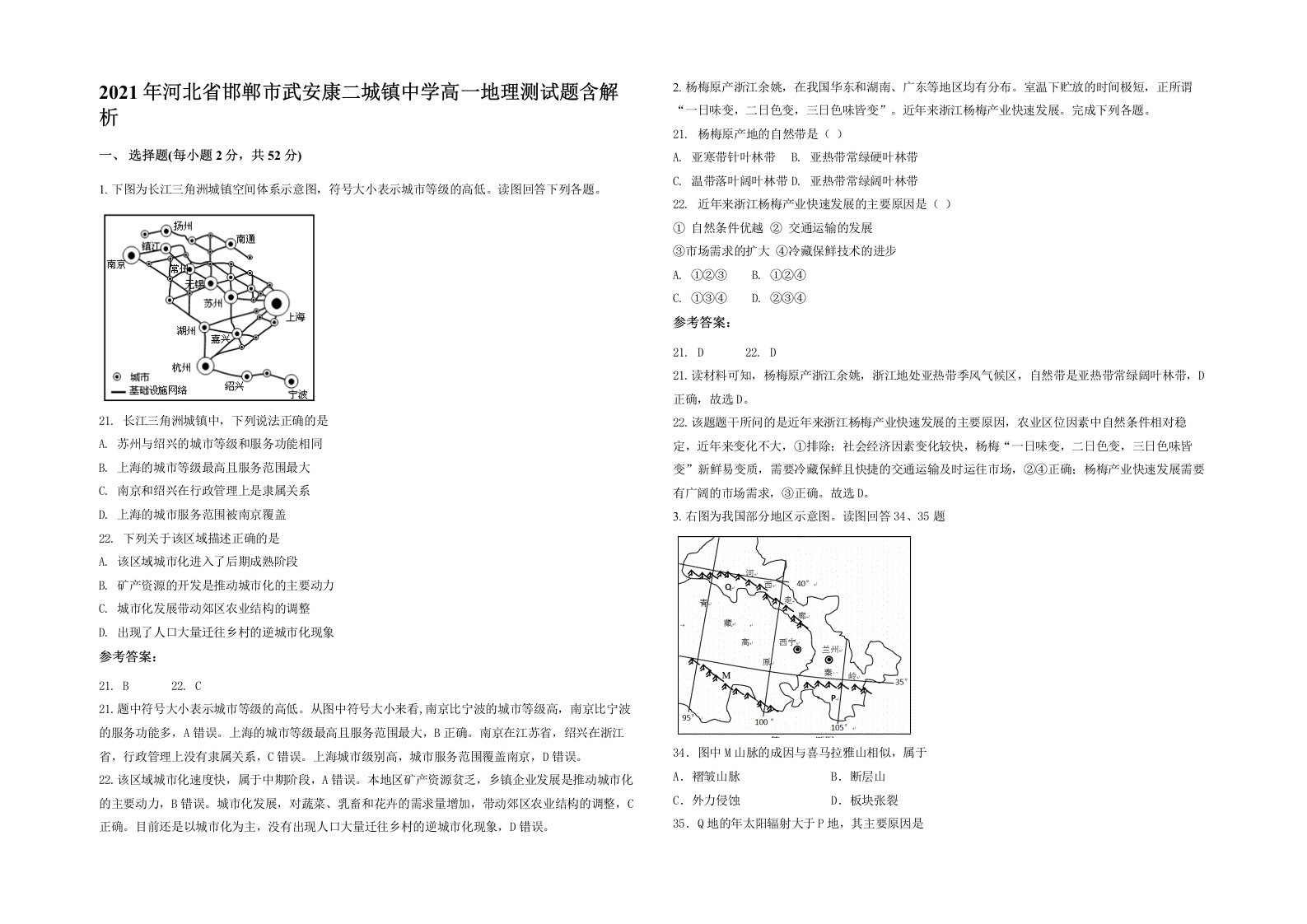 2021年河北省邯郸市武安康二城镇中学高一地理测试题含解析