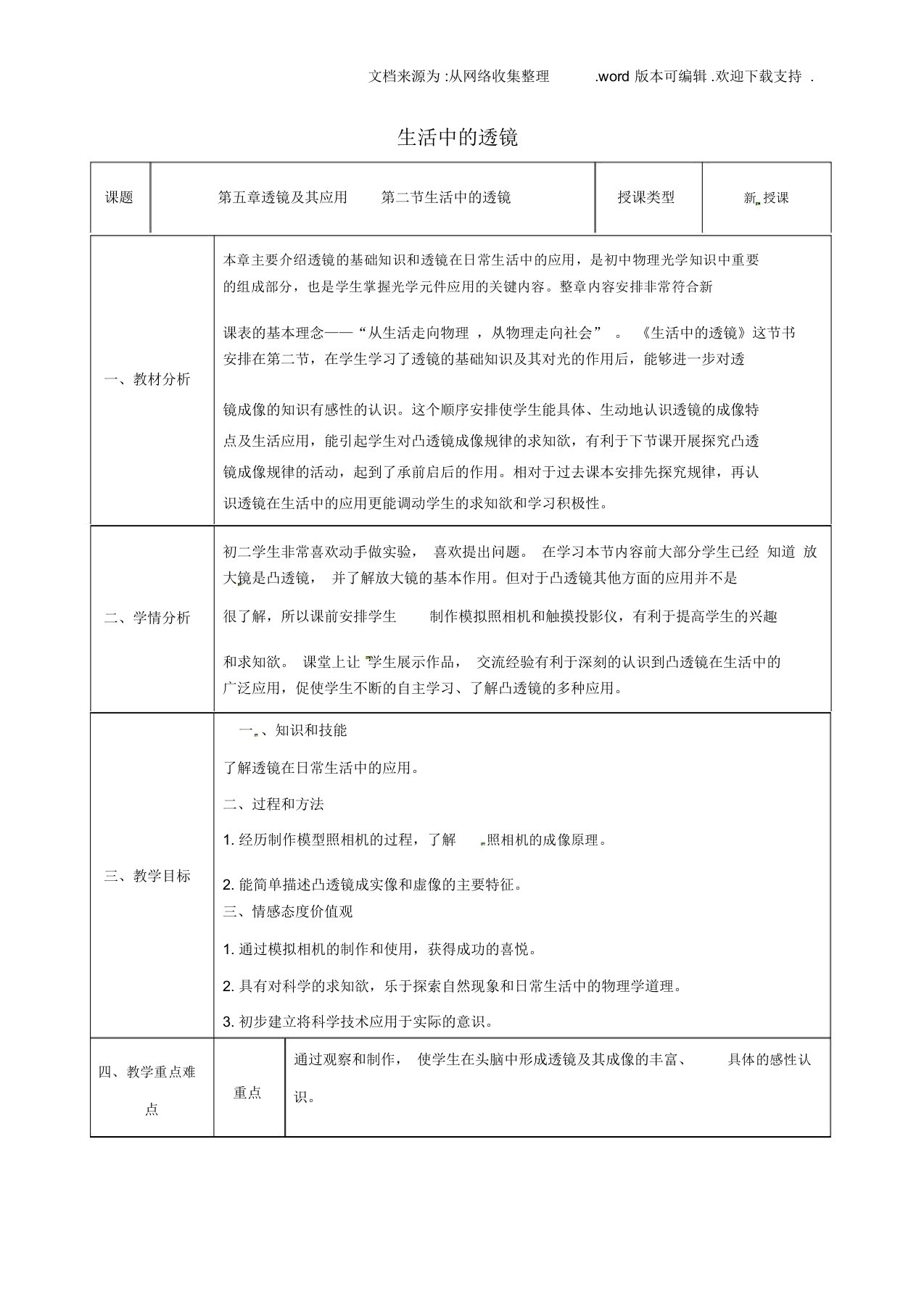 八年级物理上册52生活中的透镜同课异构教案2新版新人教版