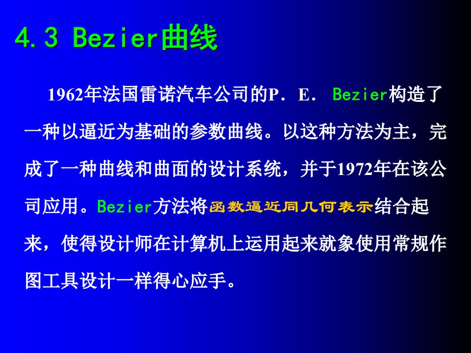 数控技术(检测1)第四章