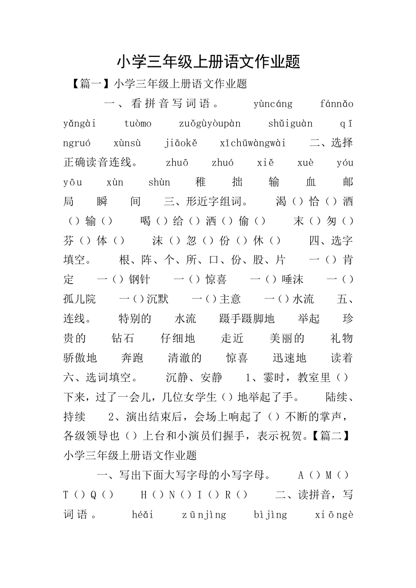 小学三年级上册语文作业题