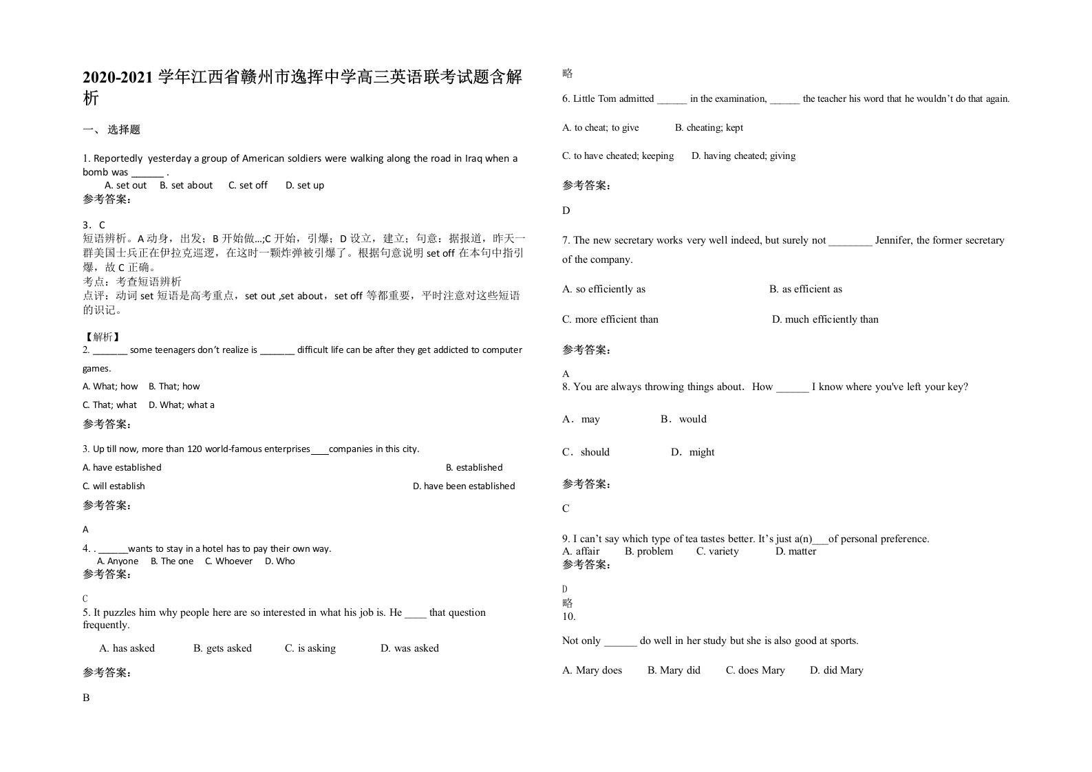 2020-2021学年江西省赣州市逸挥中学高三英语联考试题含解析